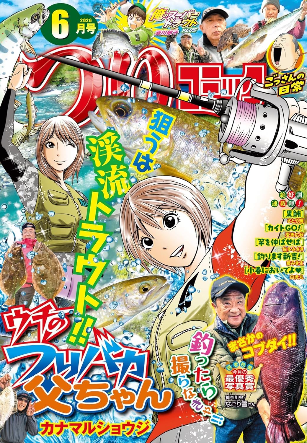 Amazon.co.jp: つりコミック (2026年6月号) : 本